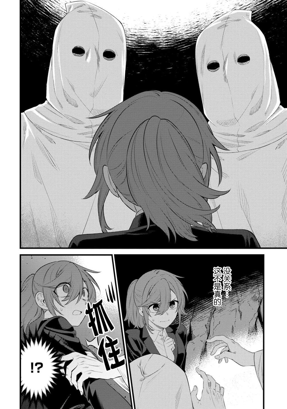 《幽灵房屋负责人》漫画最新章节第9话免费下拉式在线观看章节第【22】张图片