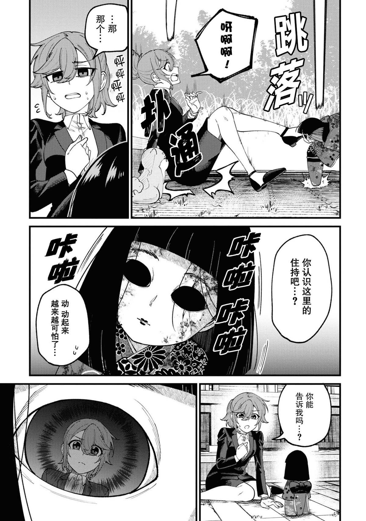 《幽灵房屋负责人》漫画最新章节第16话免费下拉式在线观看章节第【11】张图片