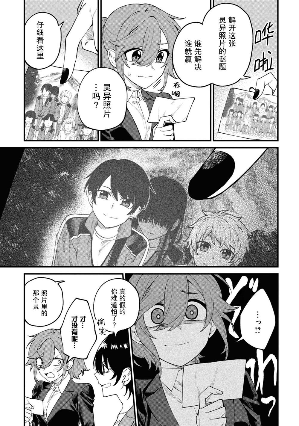 《幽灵房屋负责人》漫画最新章节第11话免费下拉式在线观看章节第【21】张图片