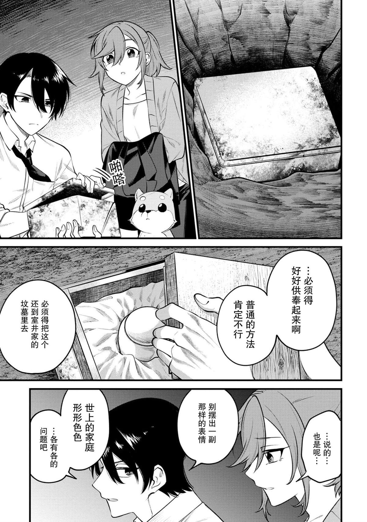 《幽灵房屋负责人》漫画最新章节第6话免费下拉式在线观看章节第【31】张图片