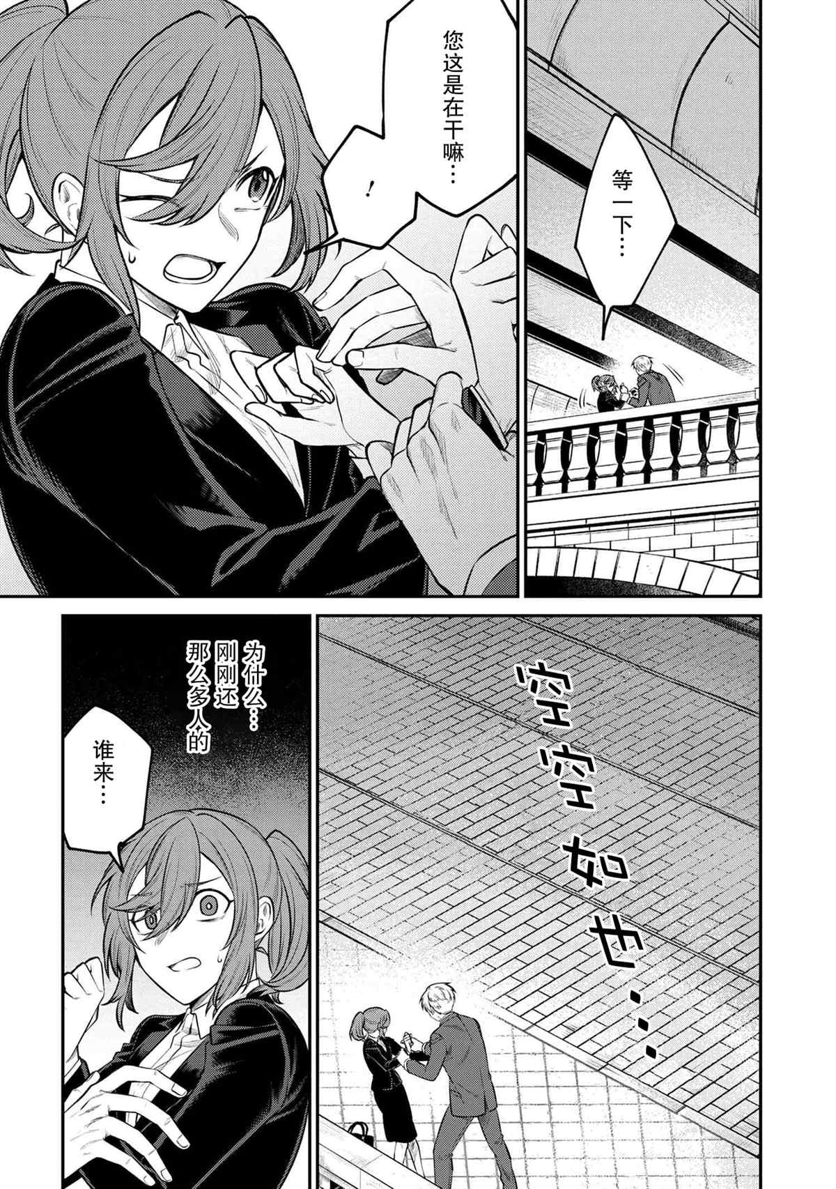 《幽灵房屋负责人》漫画最新章节第1话免费下拉式在线观看章节第【10】张图片