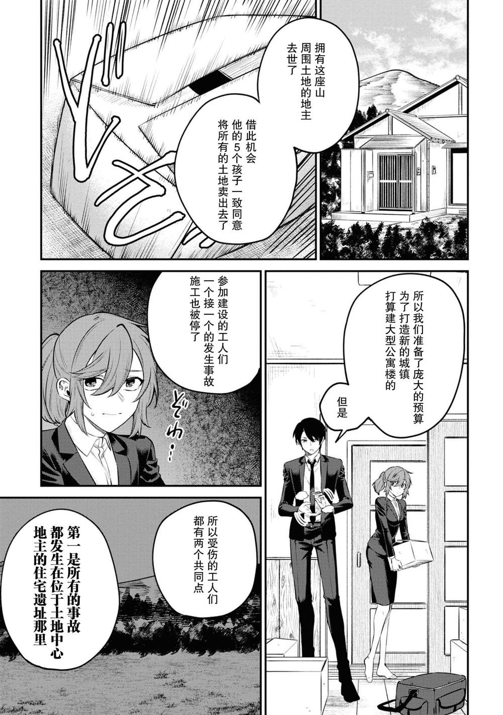 《幽灵房屋负责人》漫画最新章节第3话免费下拉式在线观看章节第【11】张图片
