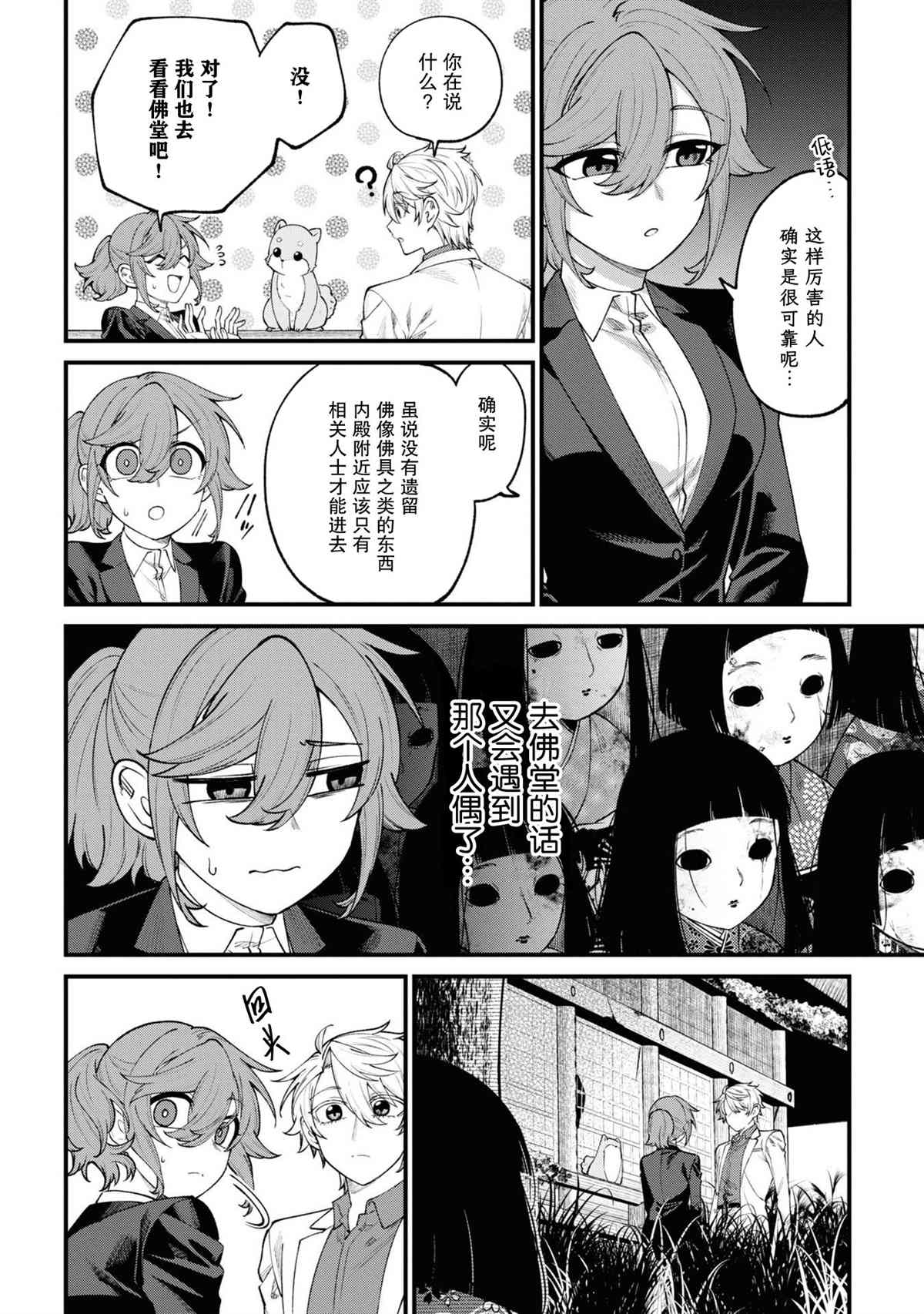 《幽灵房屋负责人》漫画最新章节第15话免费下拉式在线观看章节第【20】张图片