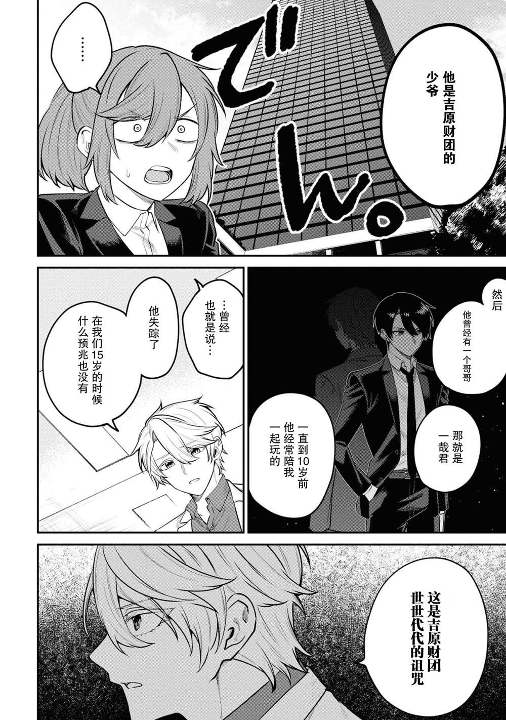 《幽灵房屋负责人》漫画最新章节第3话免费下拉式在线观看章节第【4】张图片