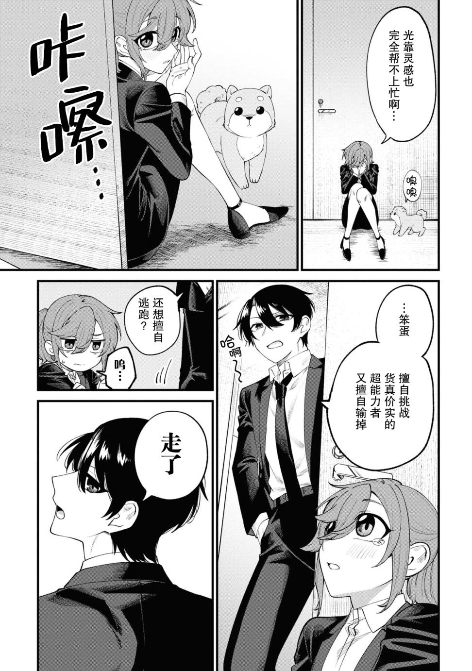 《幽灵房屋负责人》漫画最新章节第12话免费下拉式在线观看章节第【29】张图片