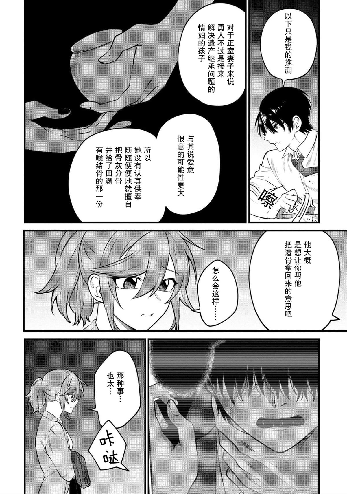 《幽灵房屋负责人》漫画最新章节第6话免费下拉式在线观看章节第【30】张图片