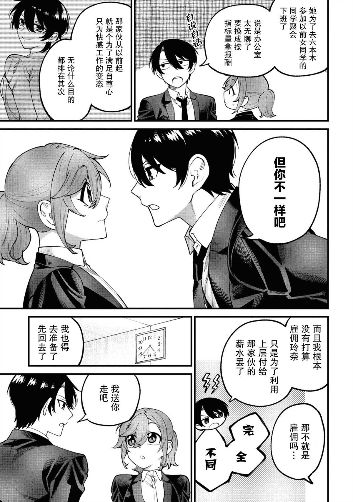 《幽灵房屋负责人》漫画最新章节第13话免费下拉式在线观看章节第【37】张图片