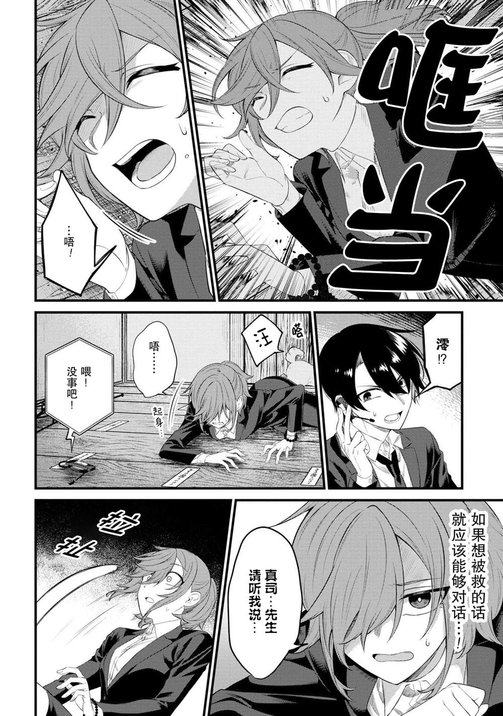 《幽灵房屋负责人》漫画最新章节第9话免费下拉式在线观看章节第【16】张图片