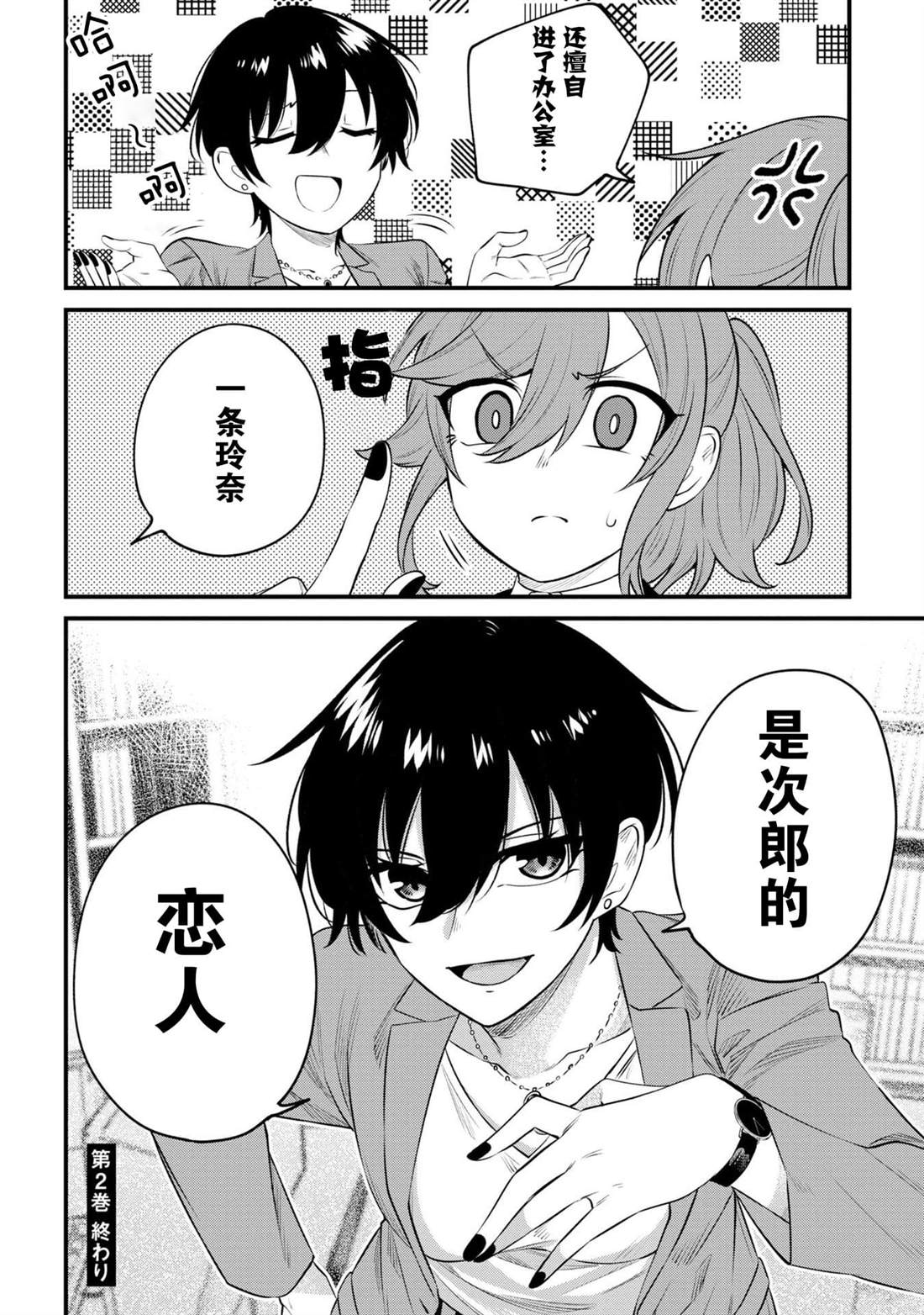 《幽灵房屋负责人》漫画最新章节第10话免费下拉式在线观看章节第【30】张图片