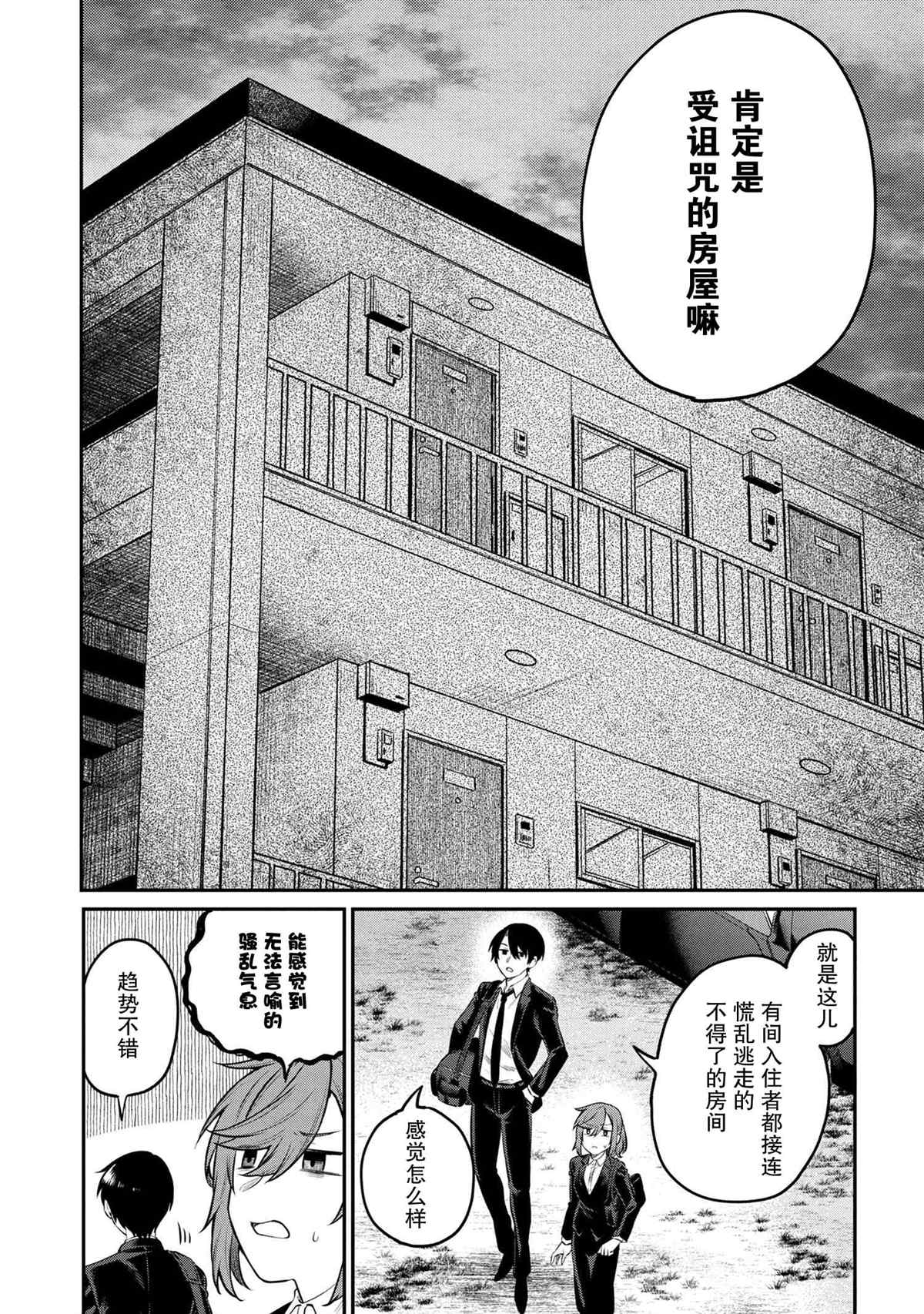 《幽灵房屋负责人》漫画最新章节第1话免费下拉式在线观看章节第【41】张图片