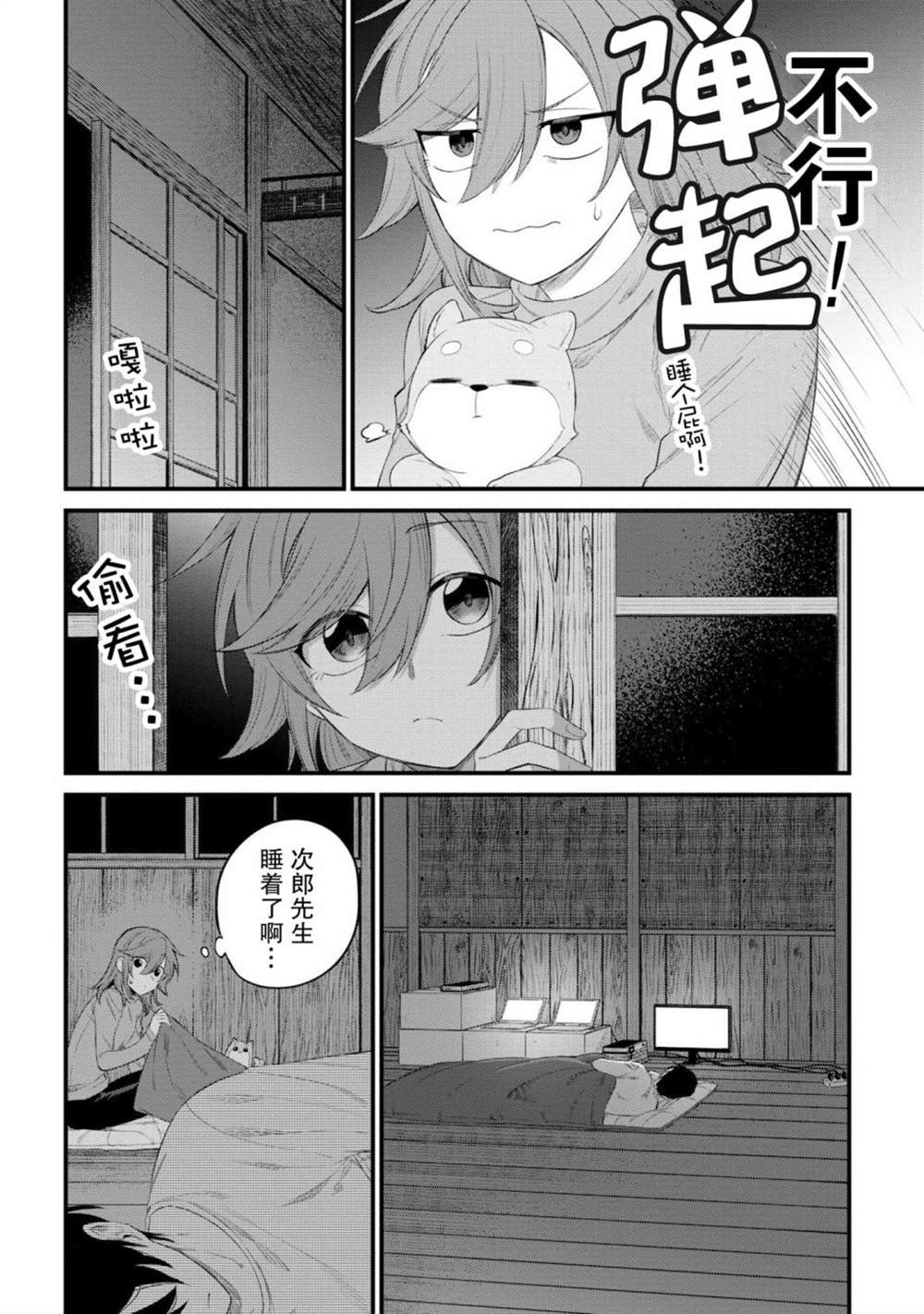 《幽灵房屋负责人》漫画最新章节第8话免费下拉式在线观看章节第【22】张图片