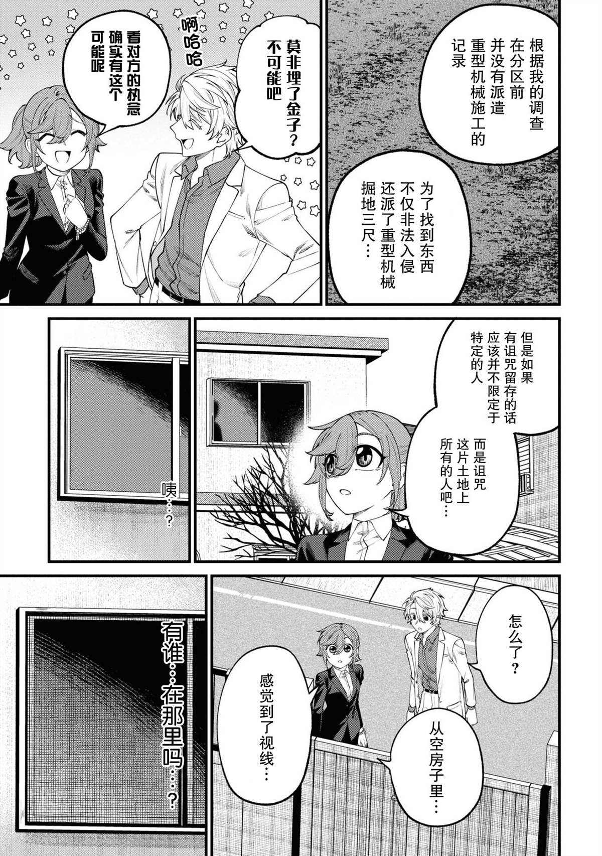 《幽灵房屋负责人》漫画最新章节第13话免费下拉式在线观看章节第【27】张图片