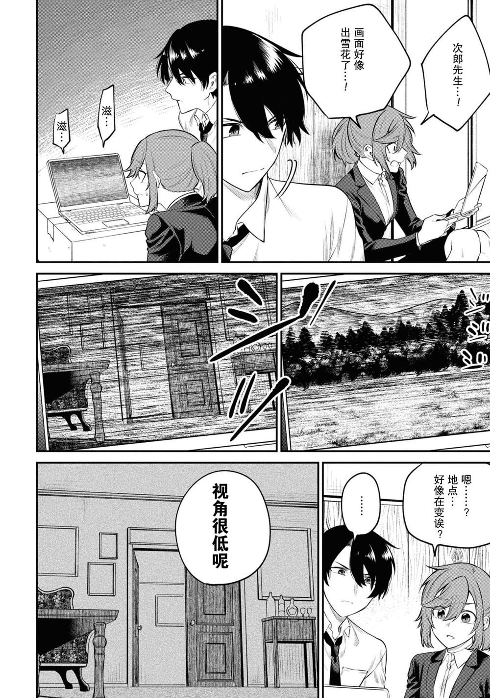 《幽灵房屋负责人》漫画最新章节第3话免费下拉式在线观看章节第【16】张图片