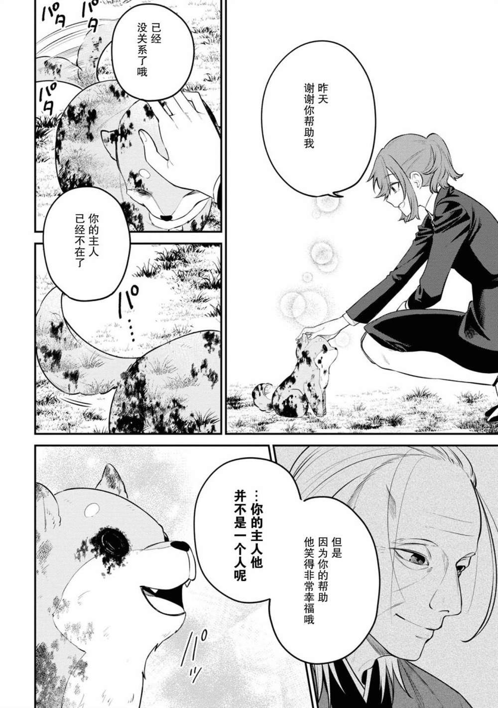 《幽灵房屋负责人》漫画最新章节第4话免费下拉式在线观看章节第【26】张图片