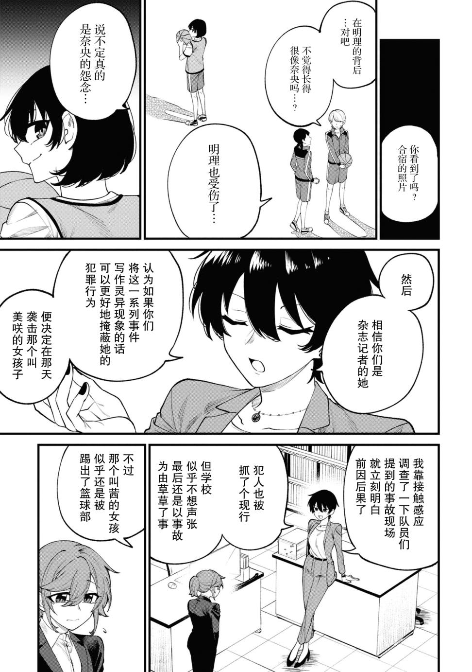 《幽灵房屋负责人》漫画最新章节第12话免费下拉式在线观看章节第【27】张图片