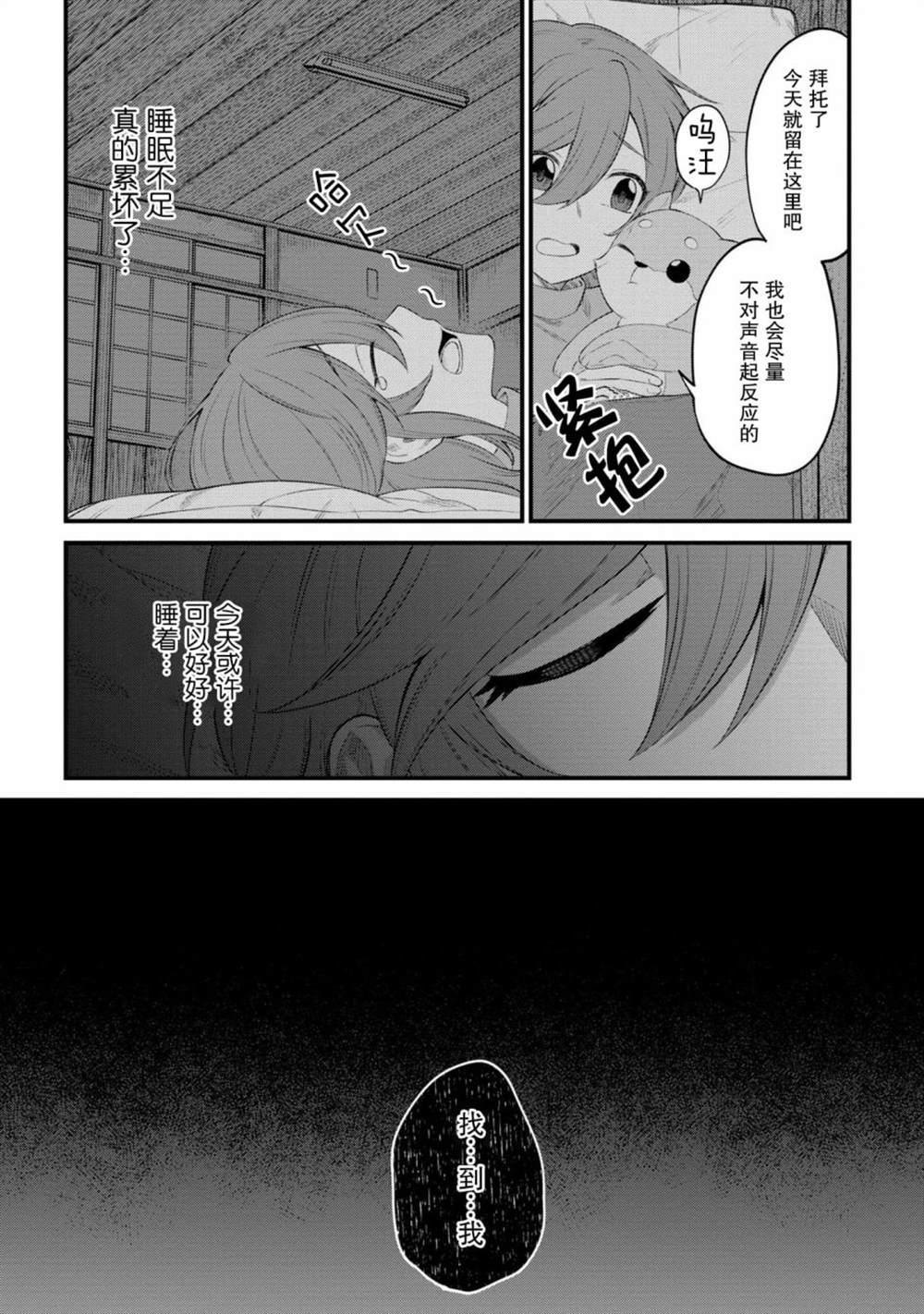 《幽灵房屋负责人》漫画最新章节第8话免费下拉式在线观看章节第【16】张图片