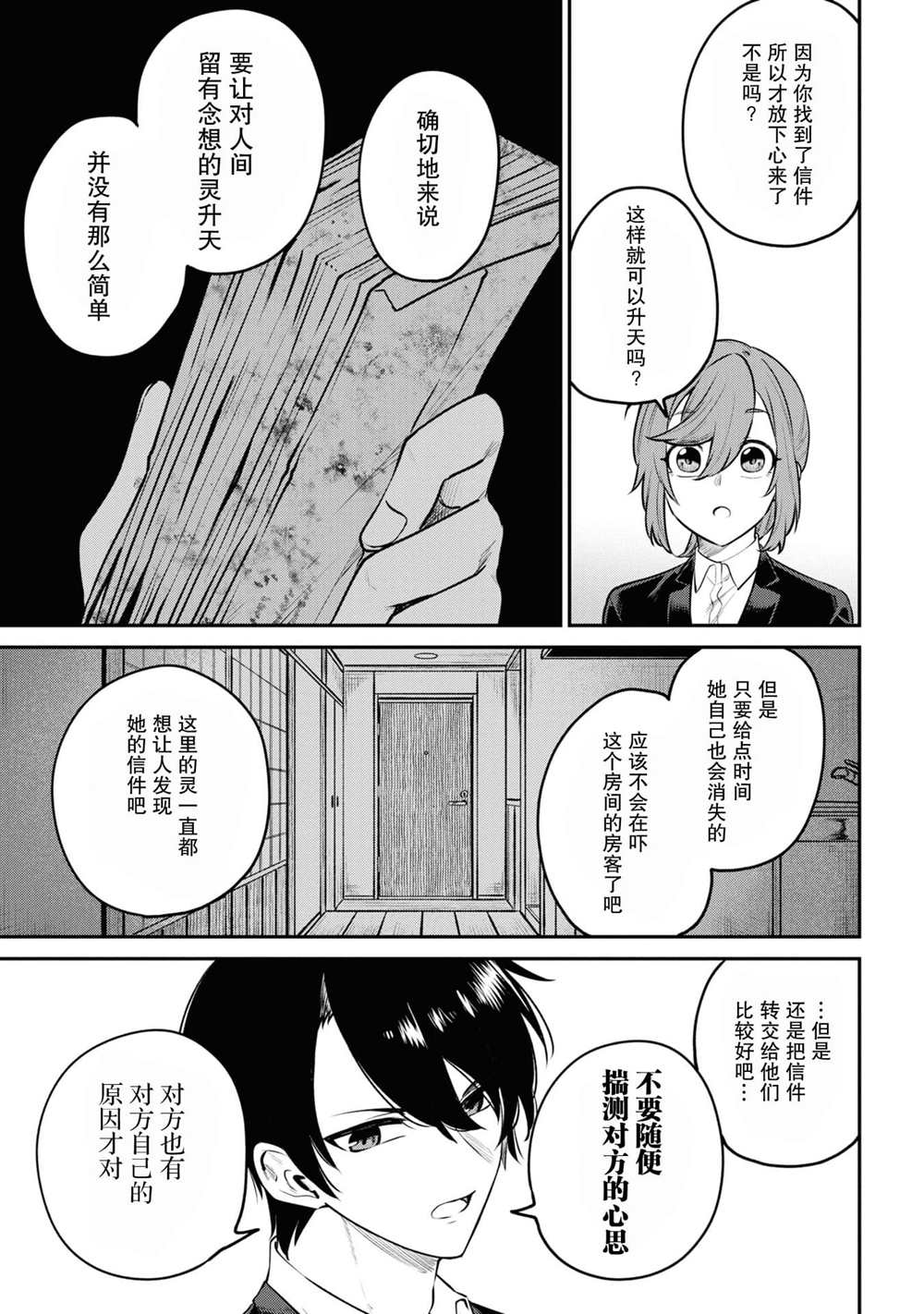 《幽灵房屋负责人》漫画最新章节第2话免费下拉式在线观看章节第【31】张图片