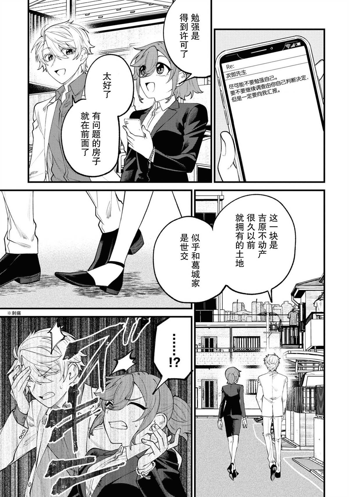 《幽灵房屋负责人》漫画最新章节第13话免费下拉式在线观看章节第【13】张图片