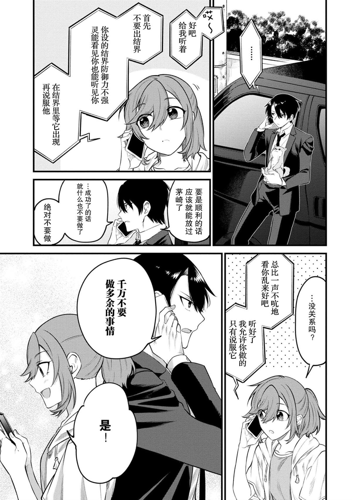 《幽灵房屋负责人》漫画最新章节第6话免费下拉式在线观看章节第【15】张图片