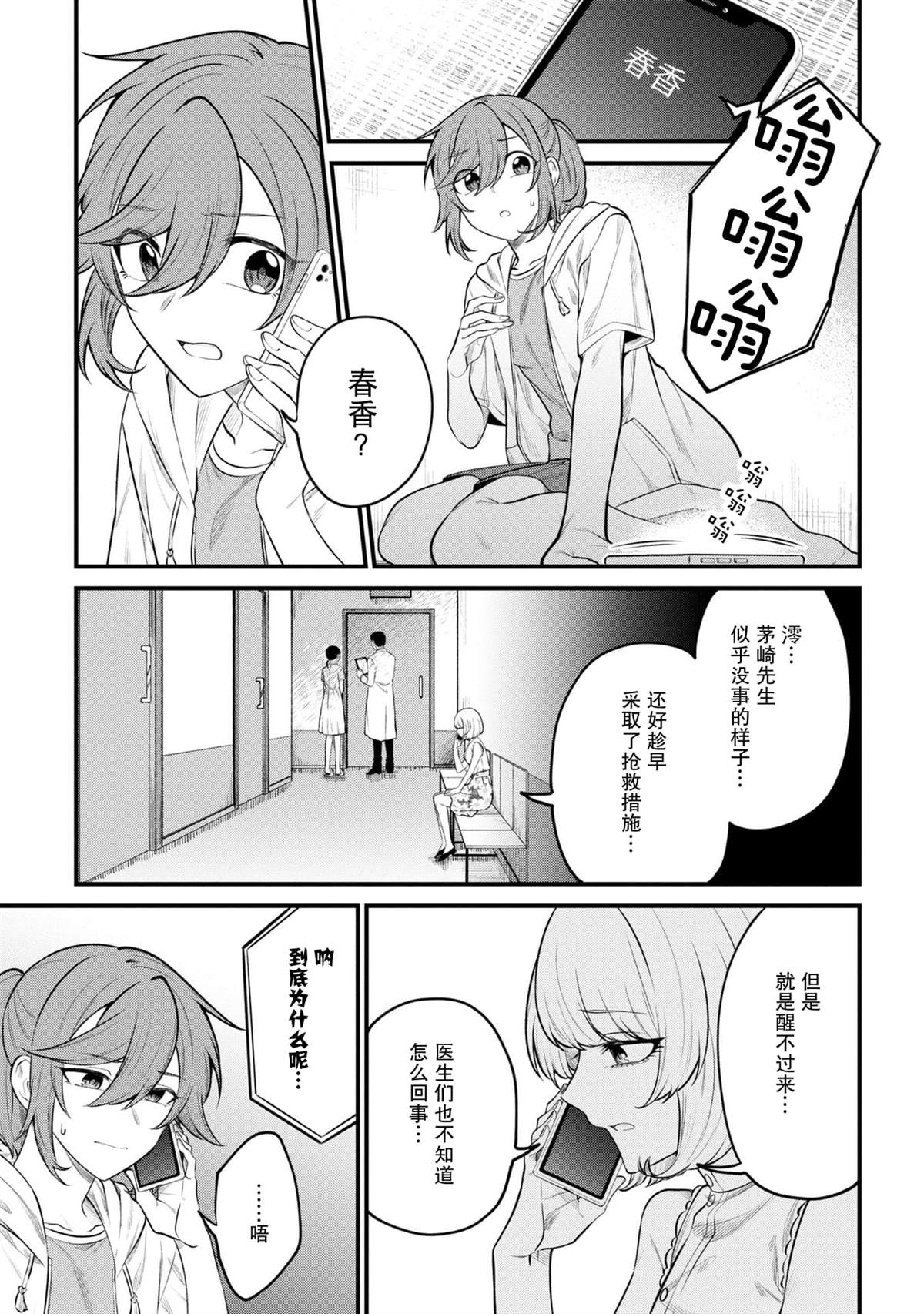 《幽灵房屋负责人》漫画最新章节第6话免费下拉式在线观看章节第【9】张图片