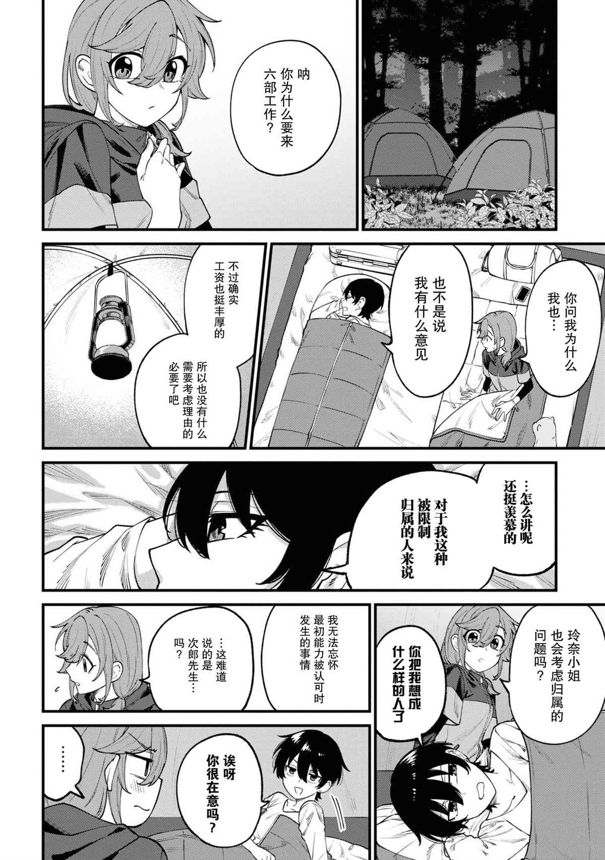 《幽灵房屋负责人》漫画最新章节第15话免费下拉式在线观看章节第【12】张图片
