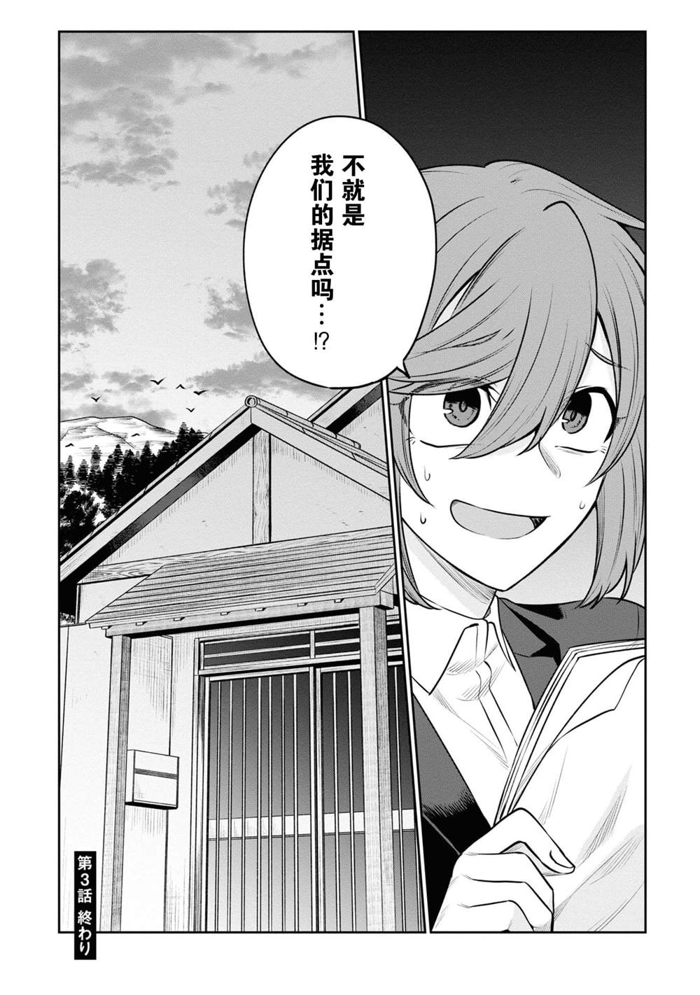《幽灵房屋负责人》漫画最新章节第3话免费下拉式在线观看章节第【30】张图片