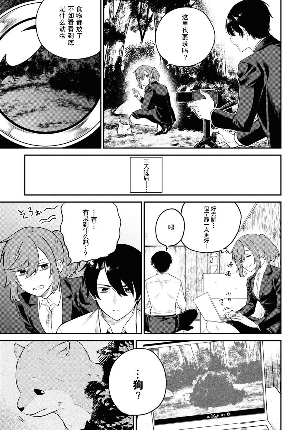 《幽灵房屋负责人》漫画最新章节第3话免费下拉式在线观看章节第【25】张图片