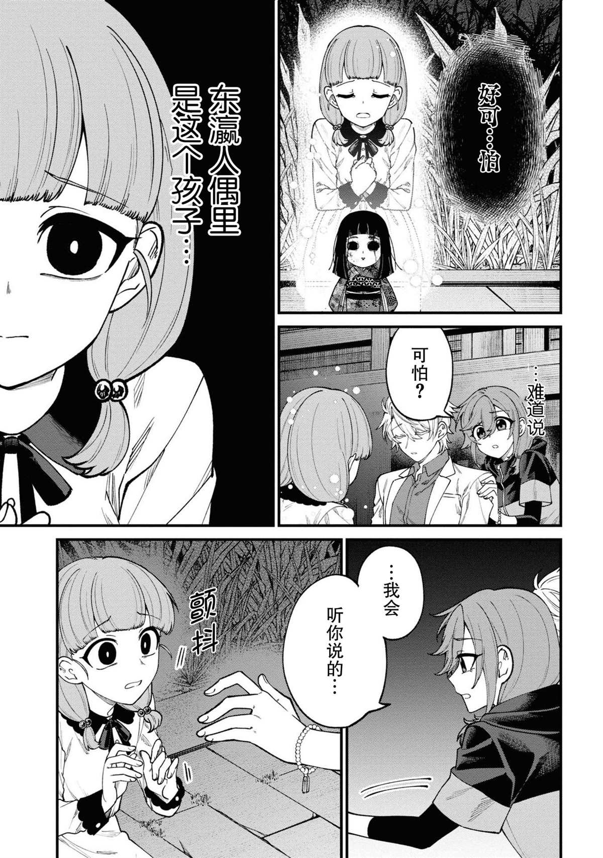 《幽灵房屋负责人》漫画最新章节第16话免费下拉式在线观看章节第【3】张图片