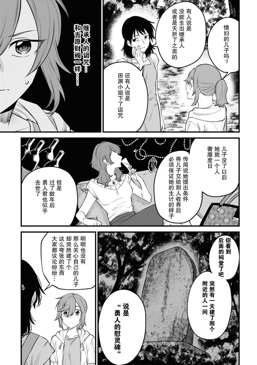 《幽灵房屋负责人》漫画最新章节第5话免费下拉式在线观看章节第【23】张图片