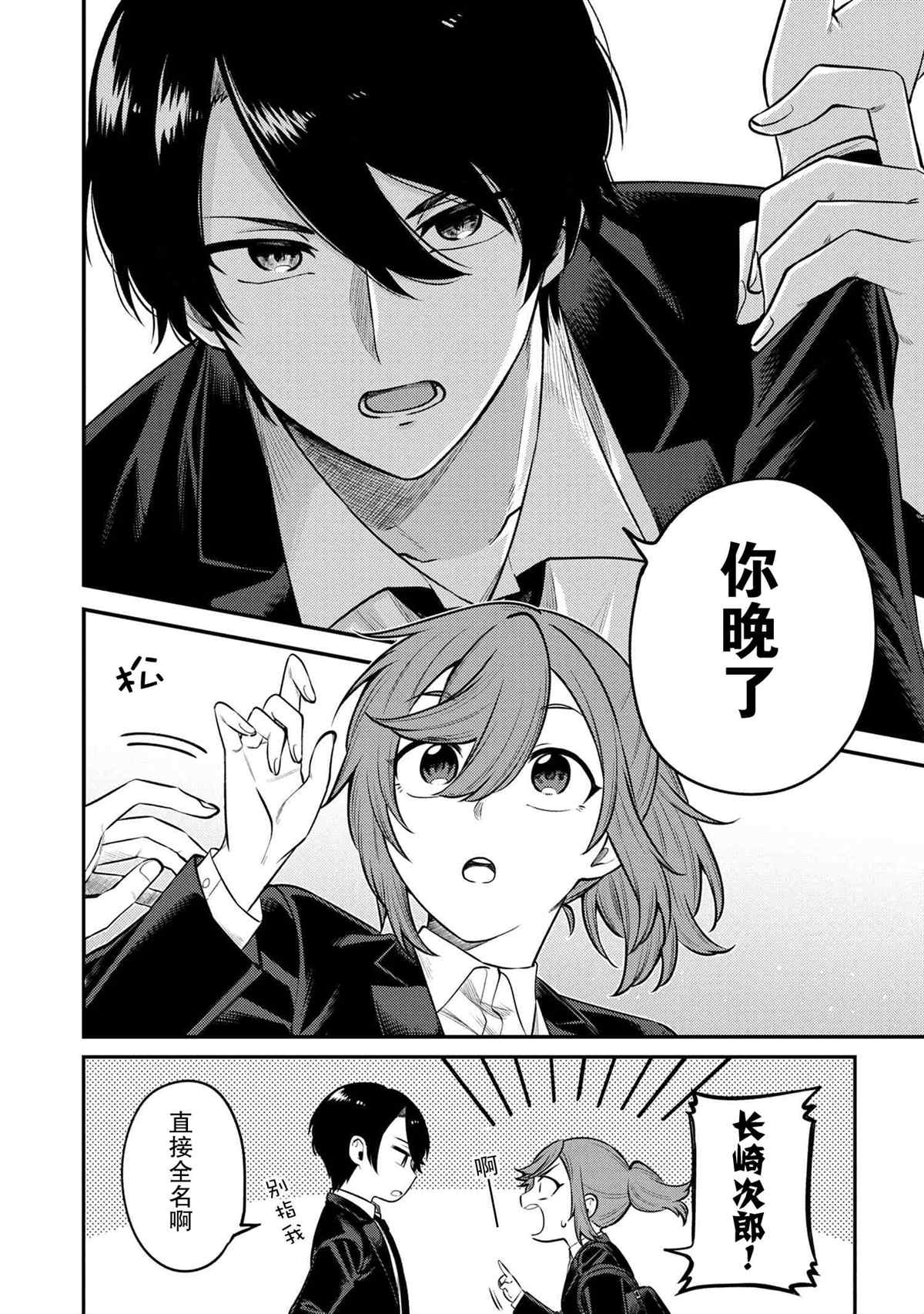 《幽灵房屋负责人》漫画最新章节第1话免费下拉式在线观看章节第【33】张图片