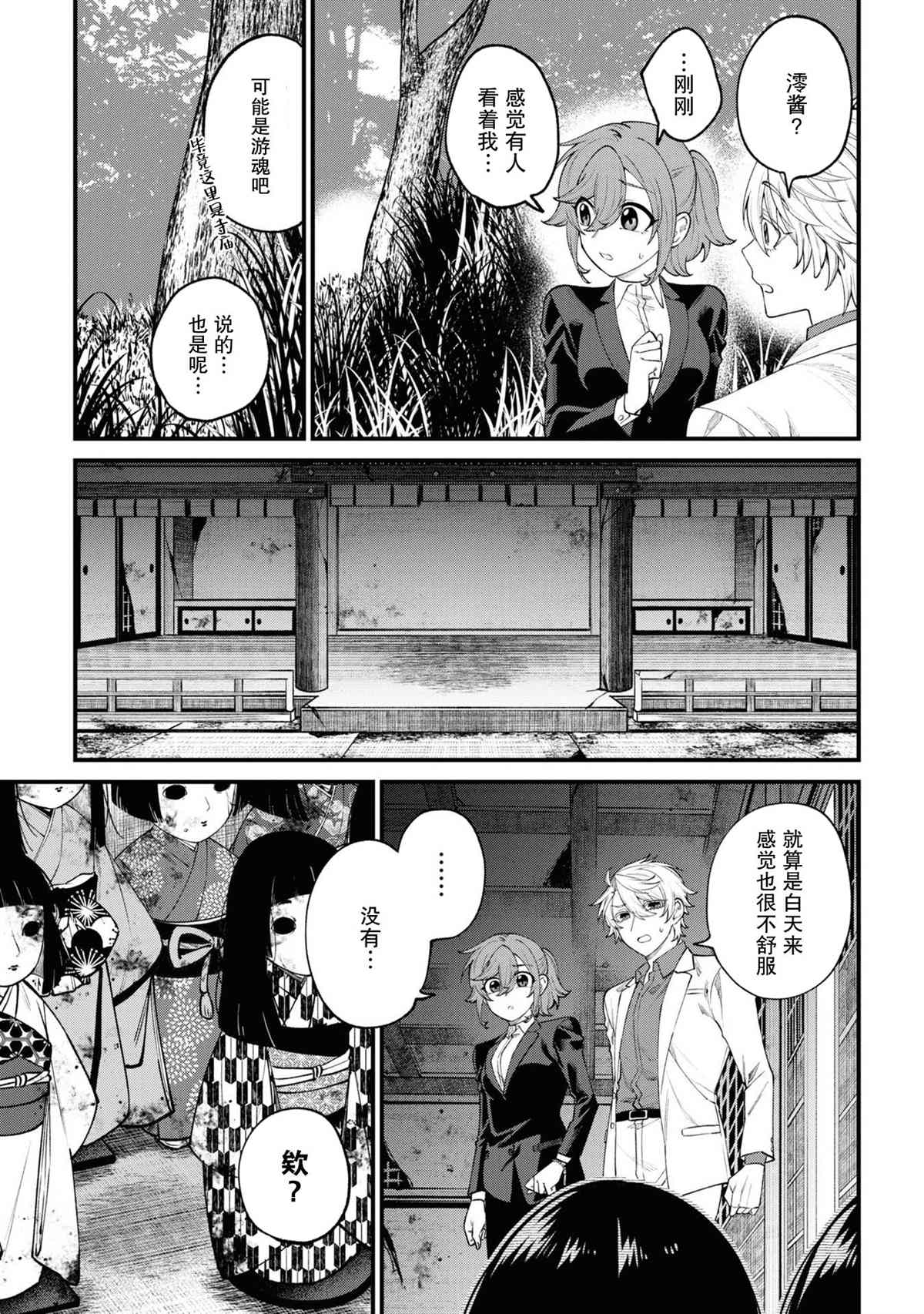 《幽灵房屋负责人》漫画最新章节第15话免费下拉式在线观看章节第【21】张图片
