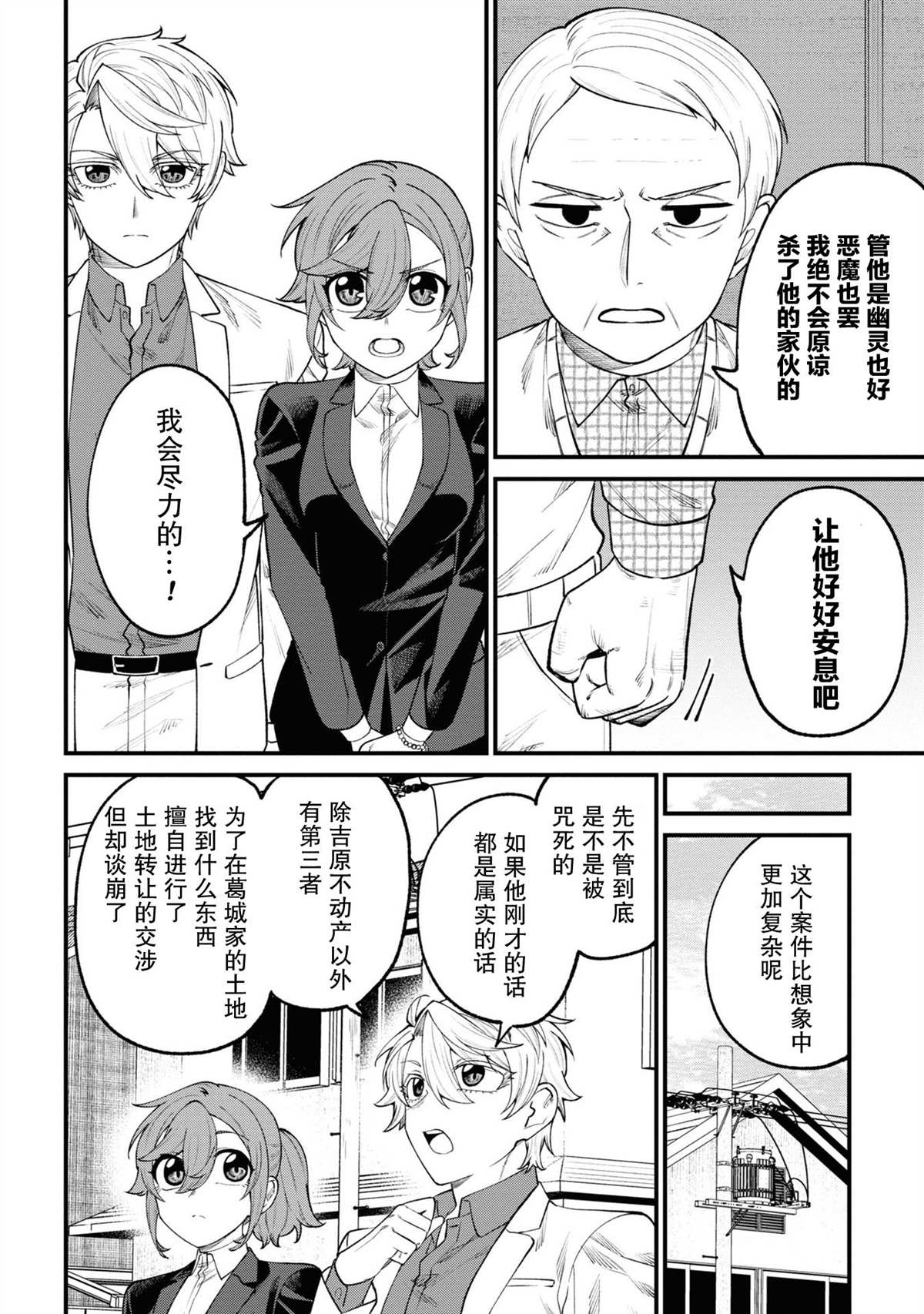 《幽灵房屋负责人》漫画最新章节第13话免费下拉式在线观看章节第【26】张图片