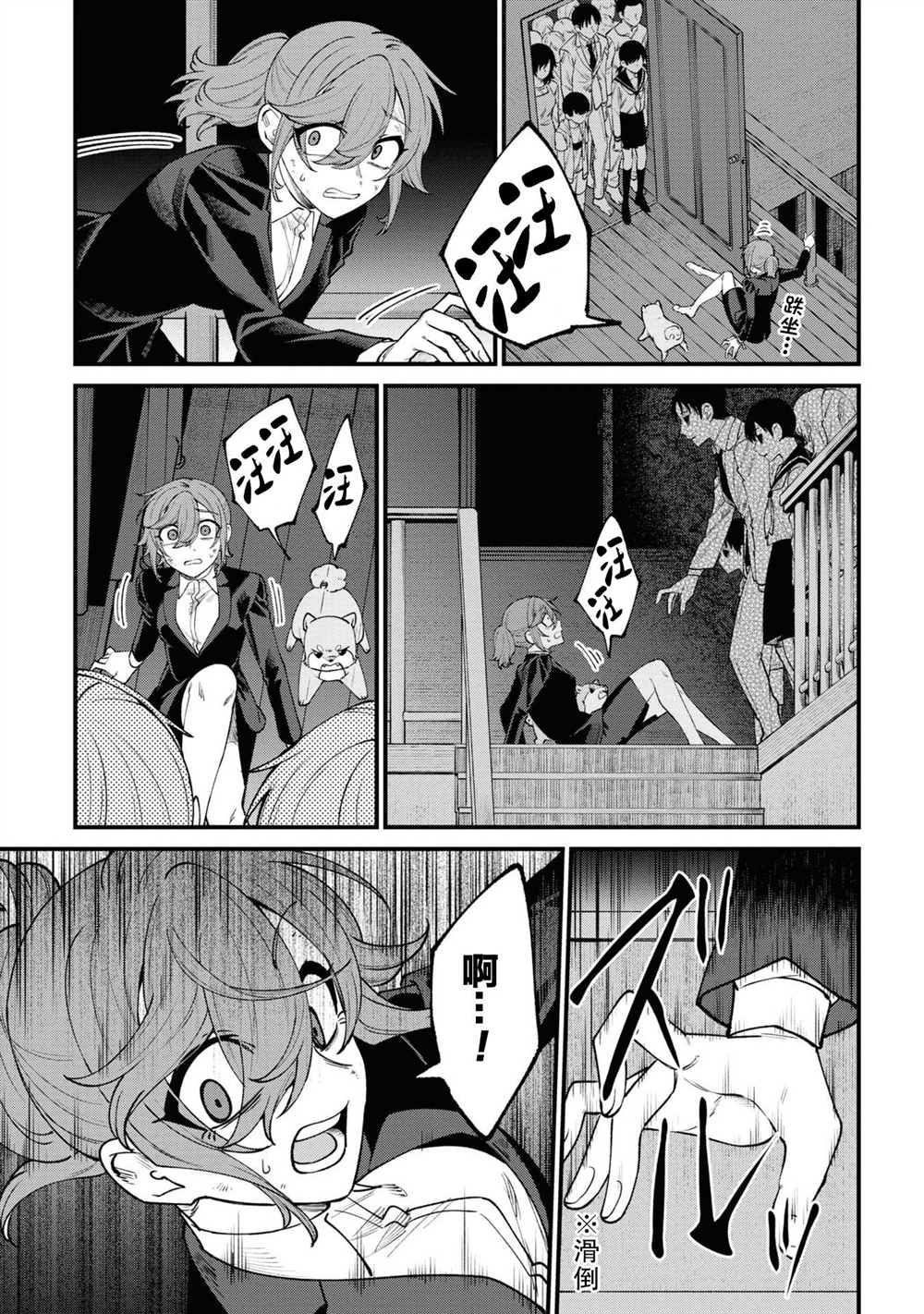 《幽灵房屋负责人》漫画最新章节第14话免费下拉式在线观看章节第【25】张图片