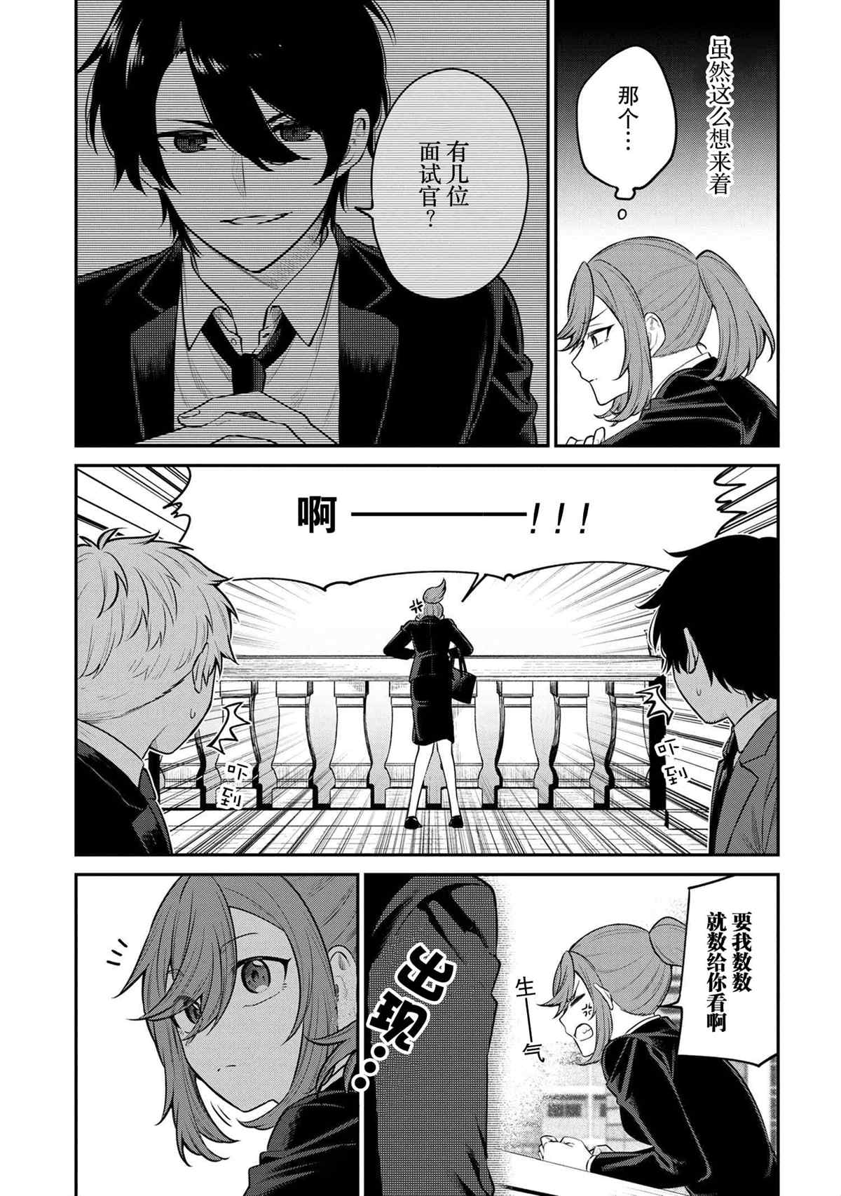 《幽灵房屋负责人》漫画最新章节第1话免费下拉式在线观看章节第【7】张图片
