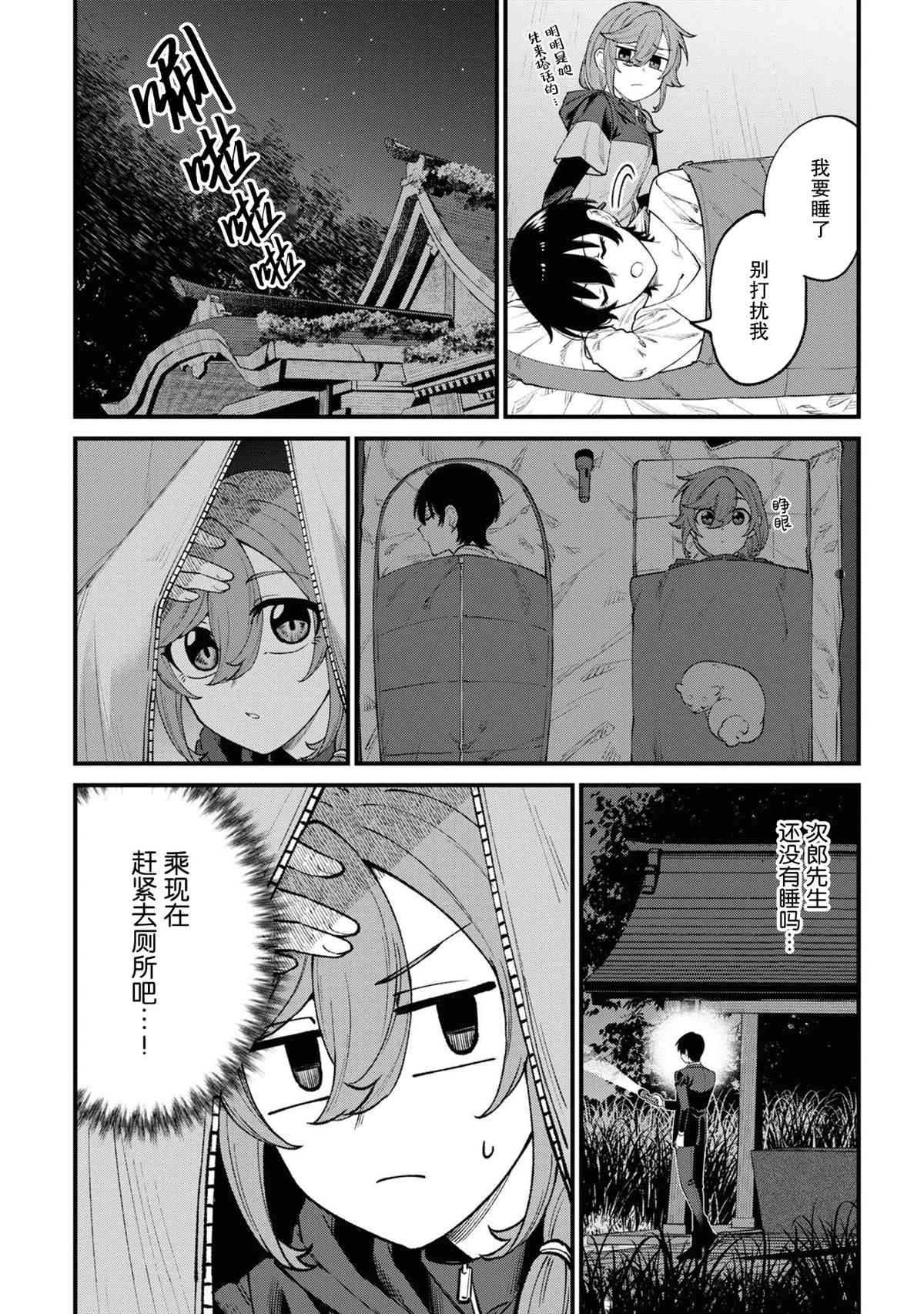 《幽灵房屋负责人》漫画最新章节第15话免费下拉式在线观看章节第【13】张图片
