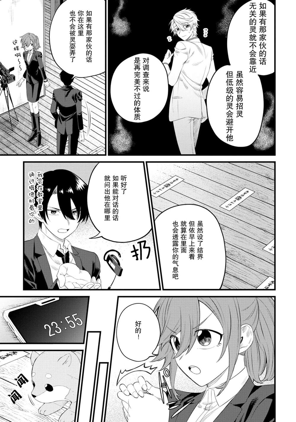 《幽灵房屋负责人》漫画最新章节第9话免费下拉式在线观看章节第【13】张图片