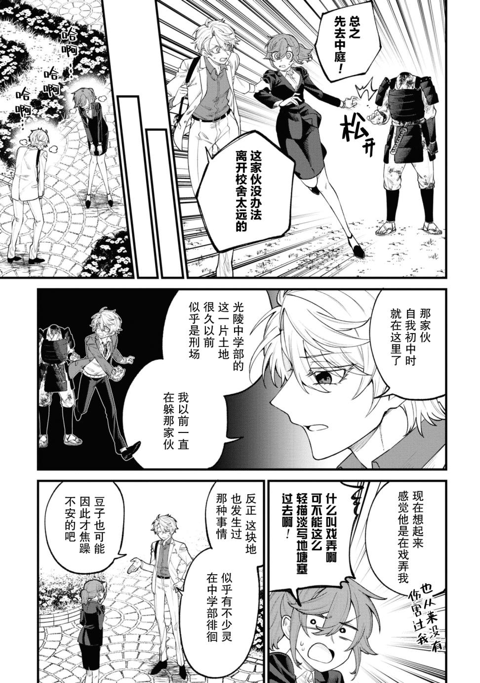 《幽灵房屋负责人》漫画最新章节第12话免费下拉式在线观看章节第【5】张图片