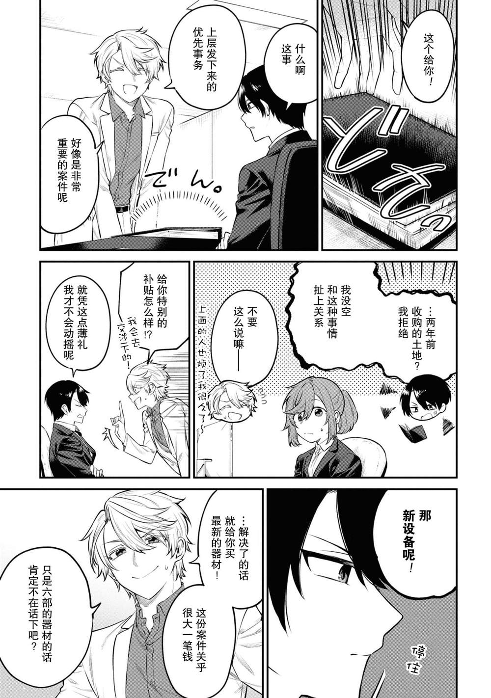 《幽灵房屋负责人》漫画最新章节第3话免费下拉式在线观看章节第【9】张图片