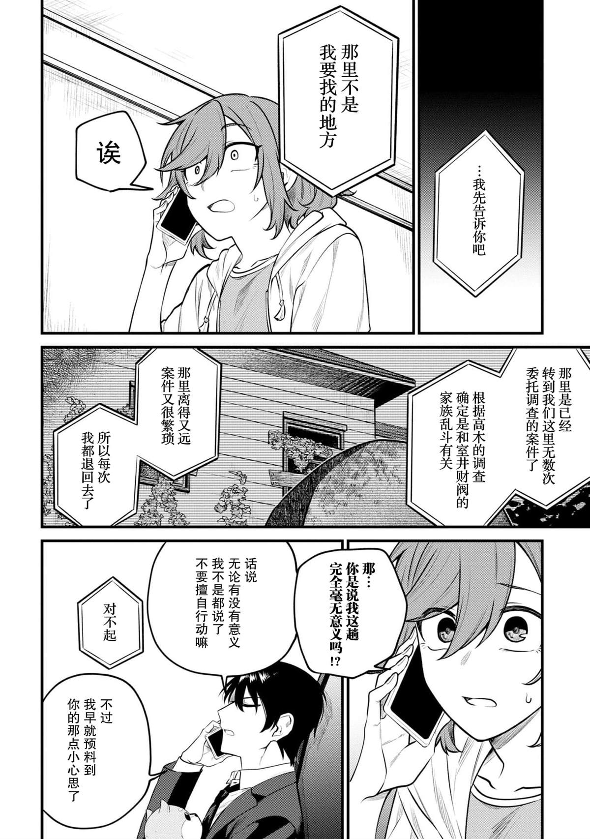 《幽灵房屋负责人》漫画最新章节第6话免费下拉式在线观看章节第【12】张图片