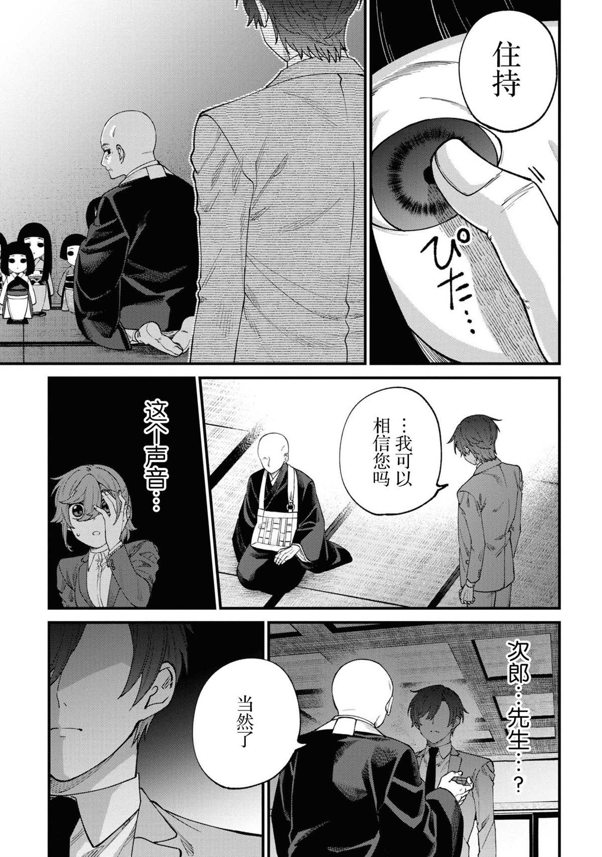 《幽灵房屋负责人》漫画最新章节第16话免费下拉式在线观看章节第【17】张图片