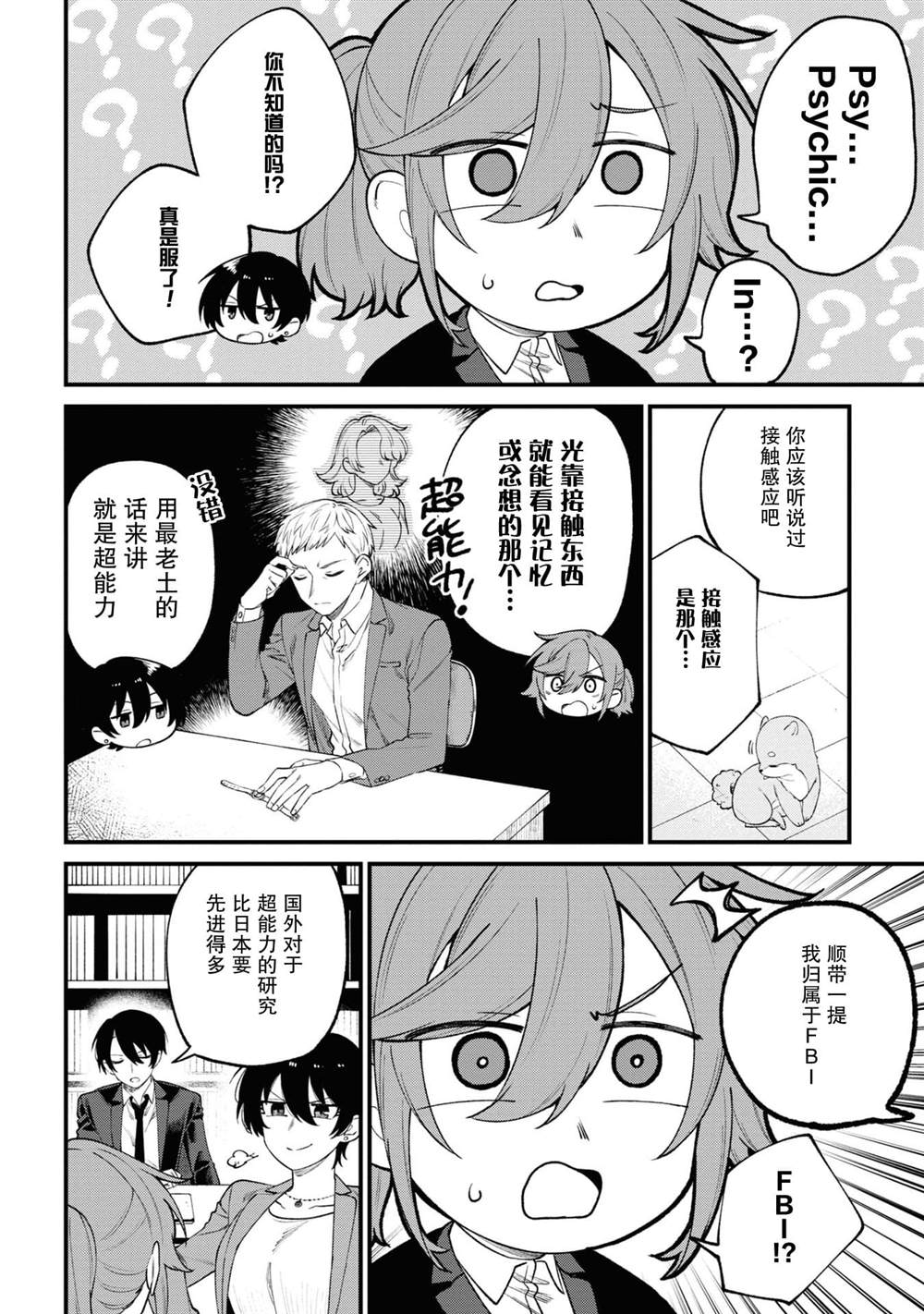 《幽灵房屋负责人》漫画最新章节第11话免费下拉式在线观看章节第【14】张图片