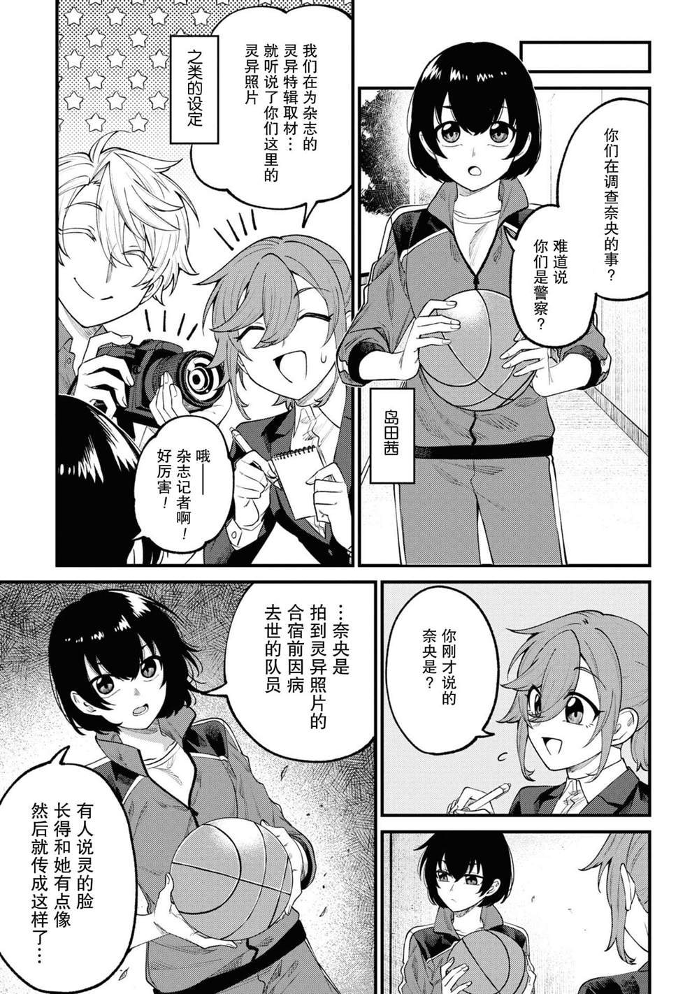 《幽灵房屋负责人》漫画最新章节第11话免费下拉式在线观看章节第【27】张图片