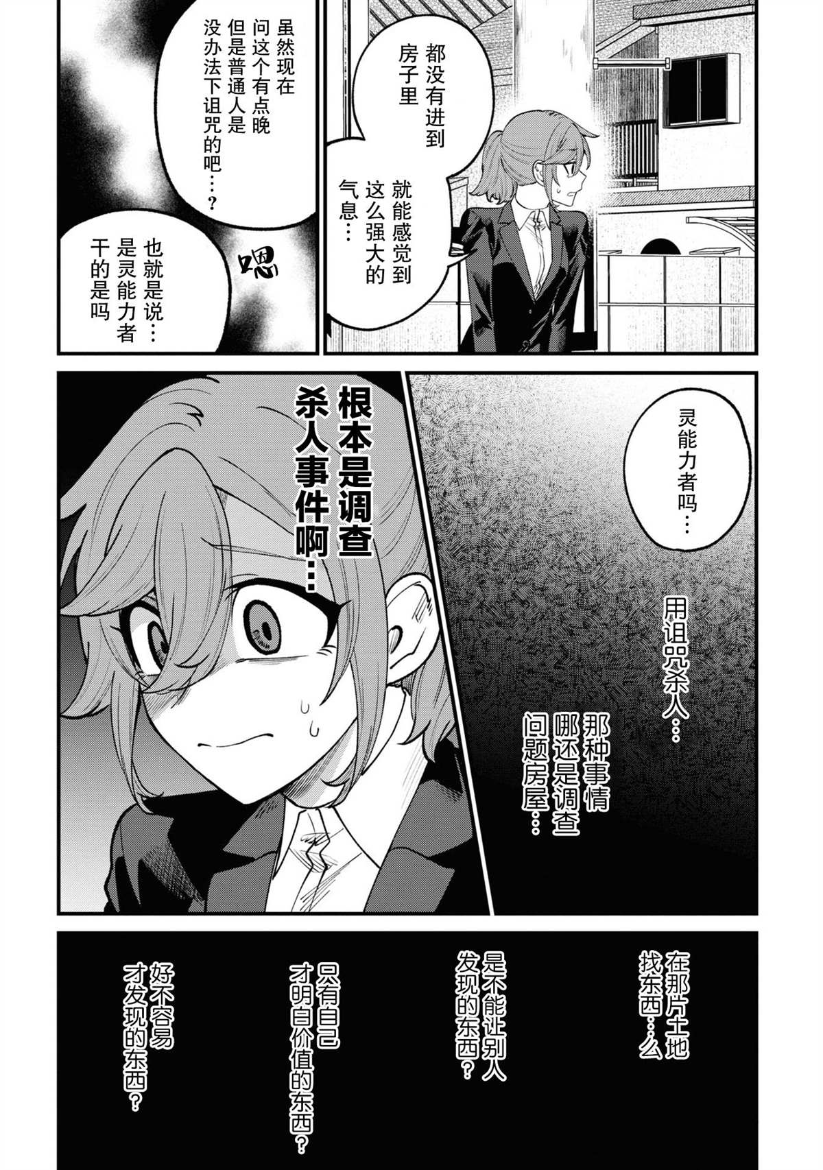 《幽灵房屋负责人》漫画最新章节第13话免费下拉式在线观看章节第【30】张图片