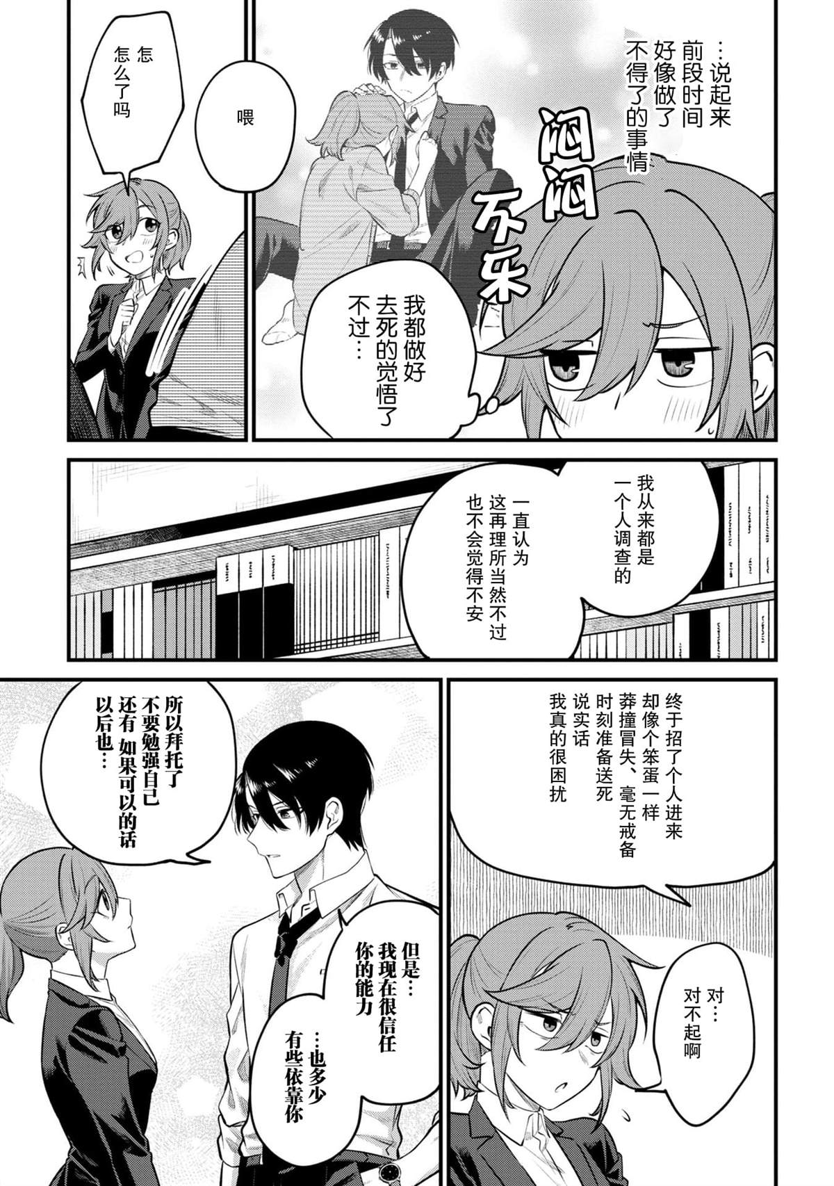 《幽灵房屋负责人》漫画最新章节第6话免费下拉式在线观看章节第【35】张图片