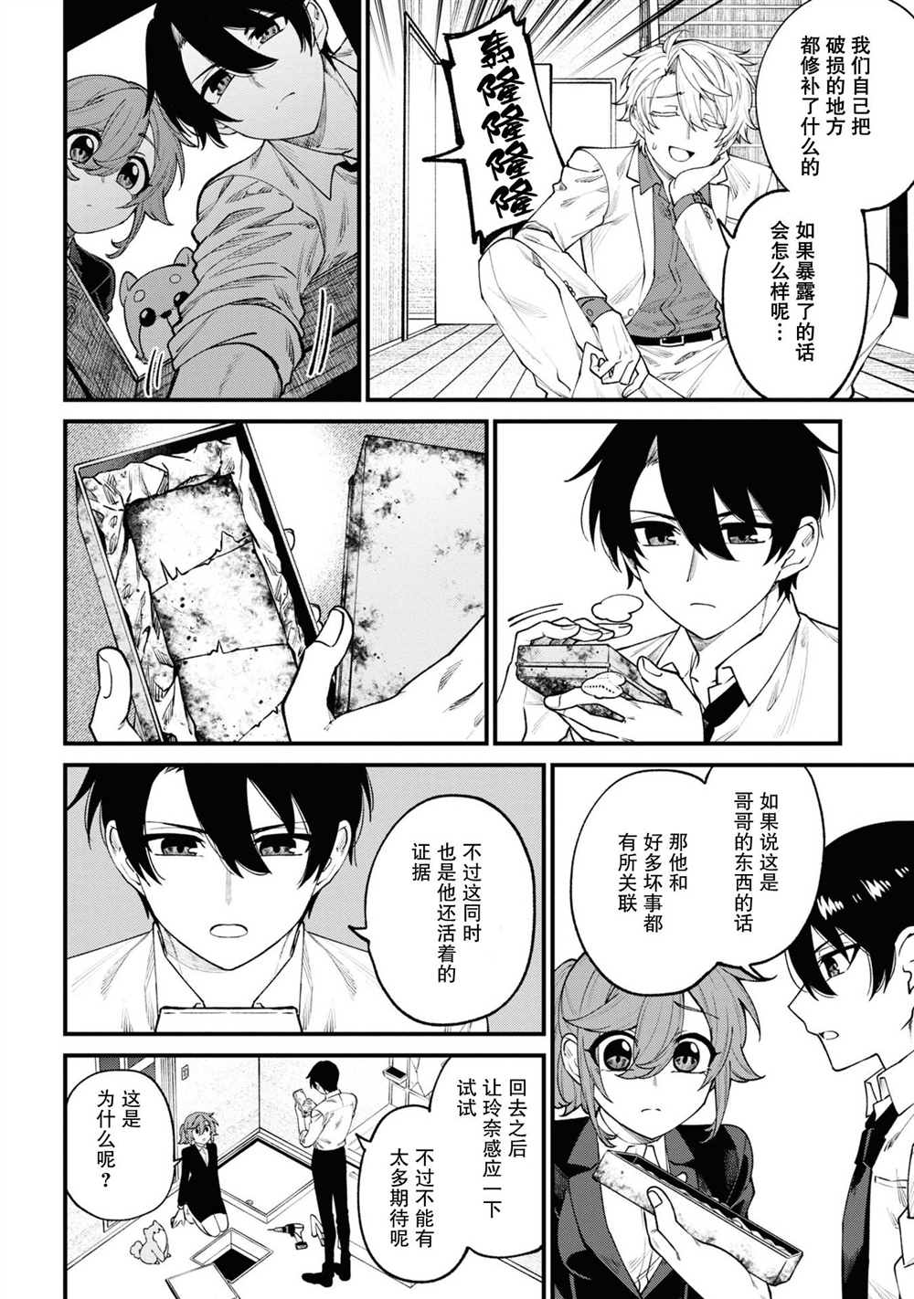 《幽灵房屋负责人》漫画最新章节第14话免费下拉式在线观看章节第【34】张图片