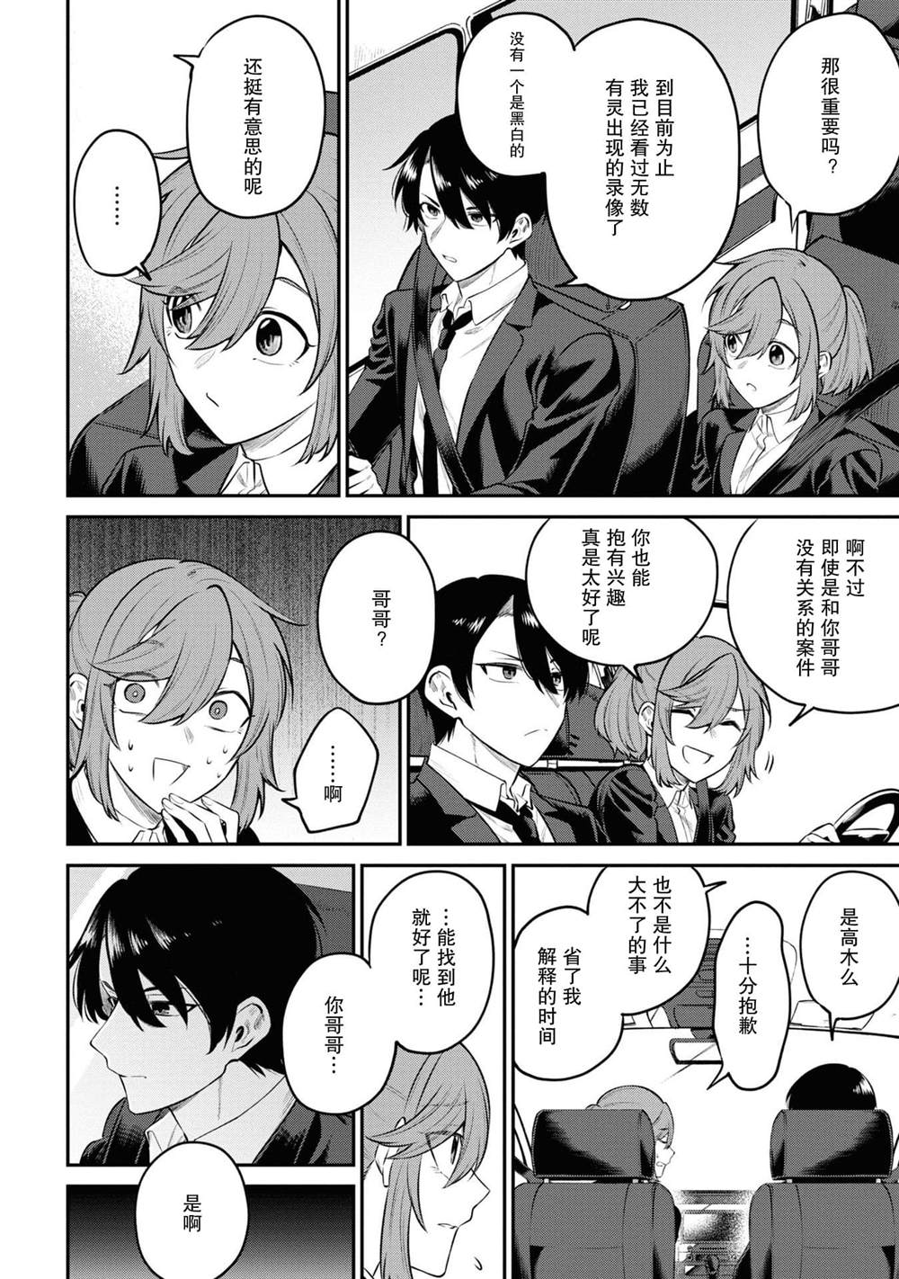 《幽灵房屋负责人》漫画最新章节第3话免费下拉式在线观看章节第【20】张图片