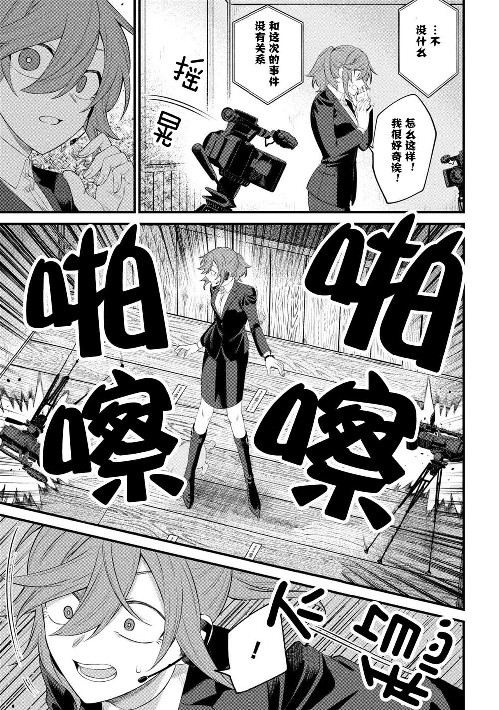 《幽灵房屋负责人》漫画最新章节第9话免费下拉式在线观看章节第【15】张图片