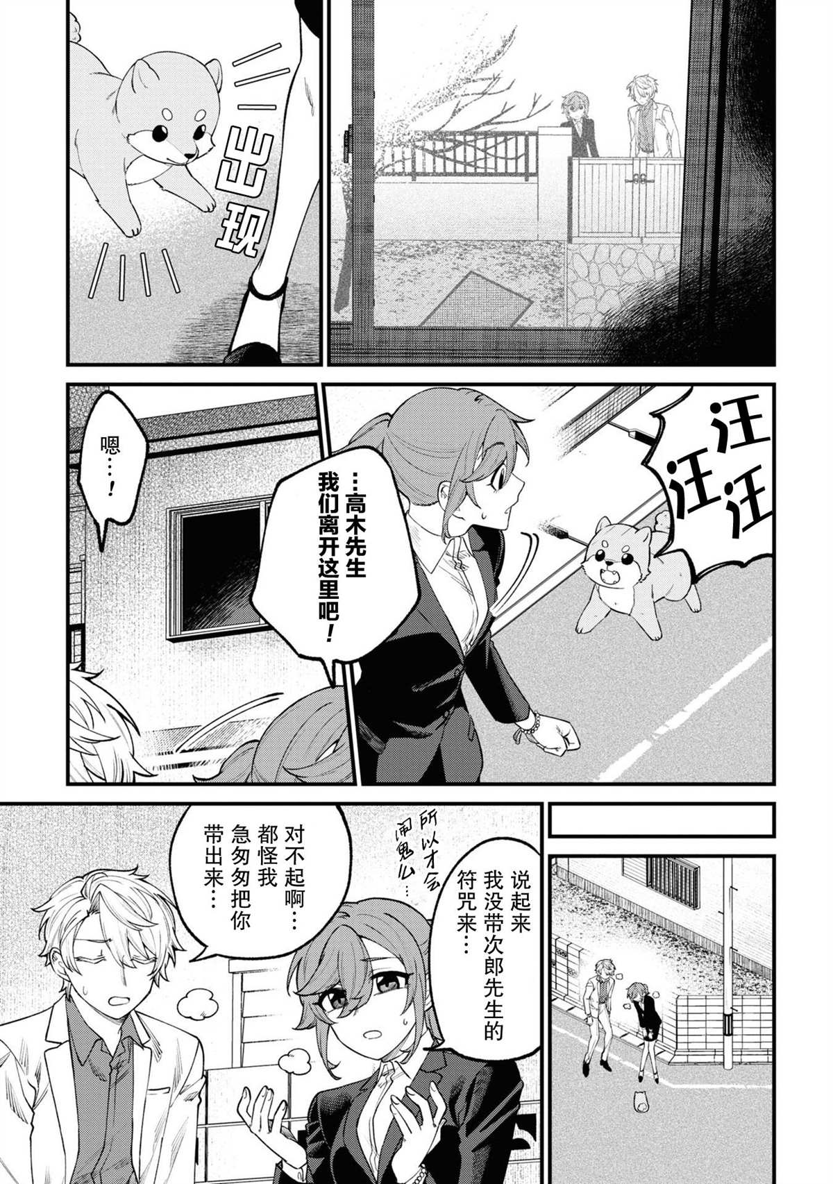 《幽灵房屋负责人》漫画最新章节第13话免费下拉式在线观看章节第【29】张图片