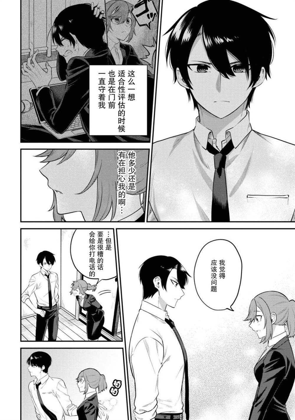 《幽灵房屋负责人》漫画最新章节第4话免费下拉式在线观看章节第【4】张图片