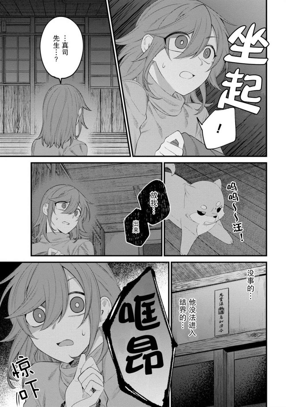 《幽灵房屋负责人》漫画最新章节第8话免费下拉式在线观看章节第【17】张图片